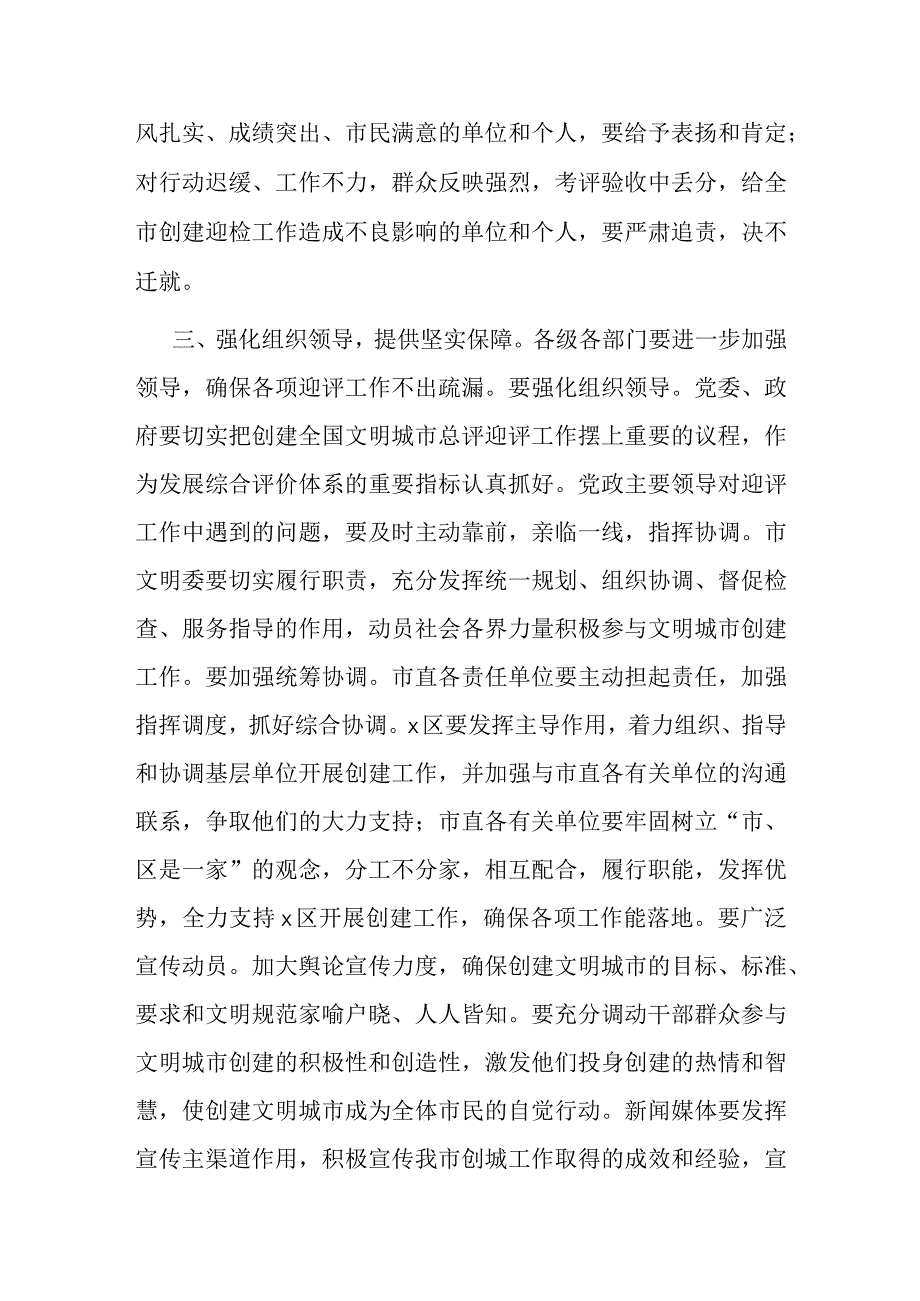 市委书记在创建全国文明城市推进会上的讲话.docx_第3页