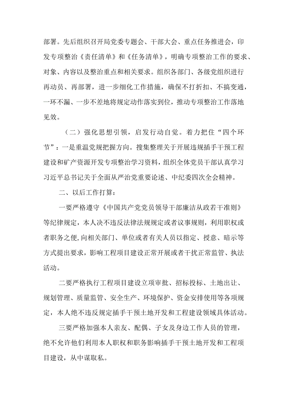 市自然资源局开展领导干部违规插手干预工程建设和矿产开发突出问题专项整治情况报告.docx_第2页