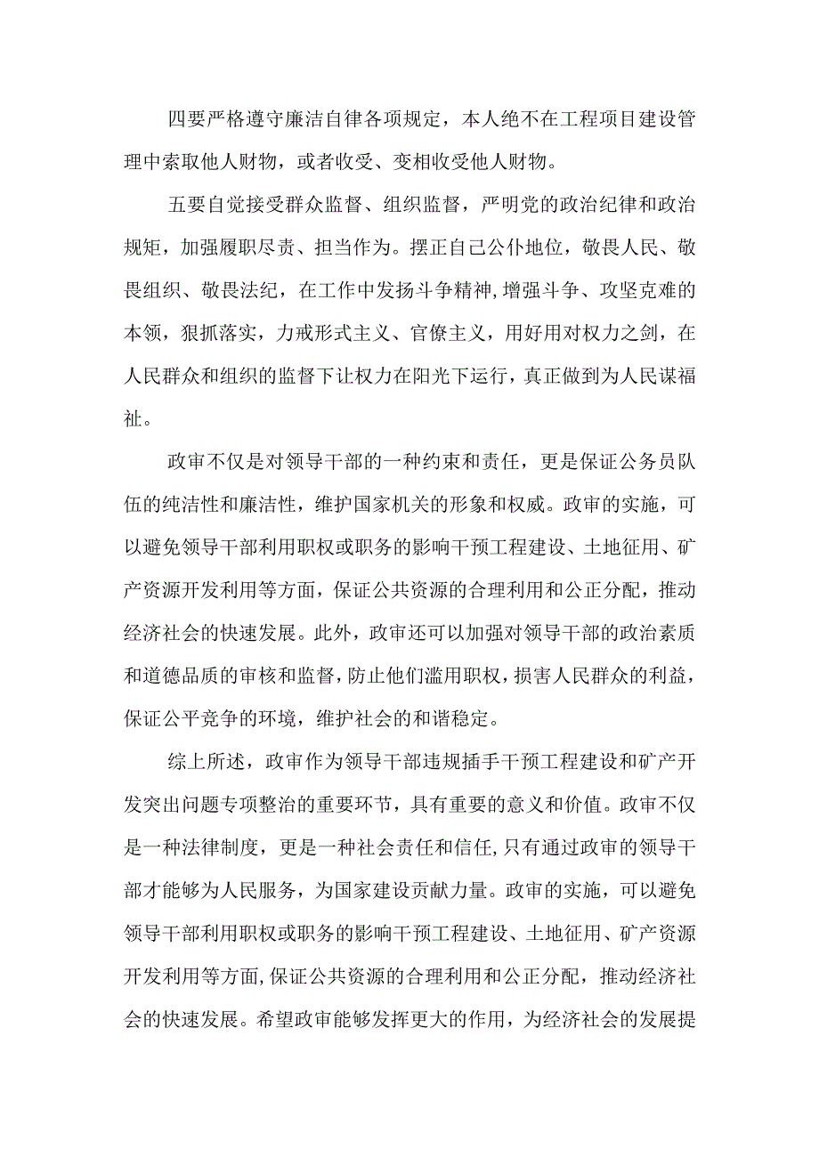 市自然资源局开展领导干部违规插手干预工程建设和矿产开发突出问题专项整治情况报告.docx_第3页