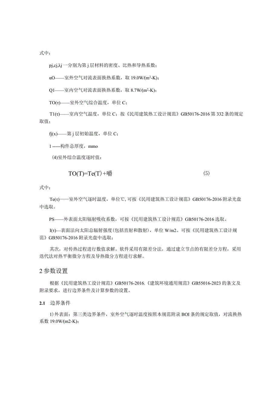 市民文体活动中心体艺健身中心提档升级项目内表面最高温度计算分析报告书.docx_第3页