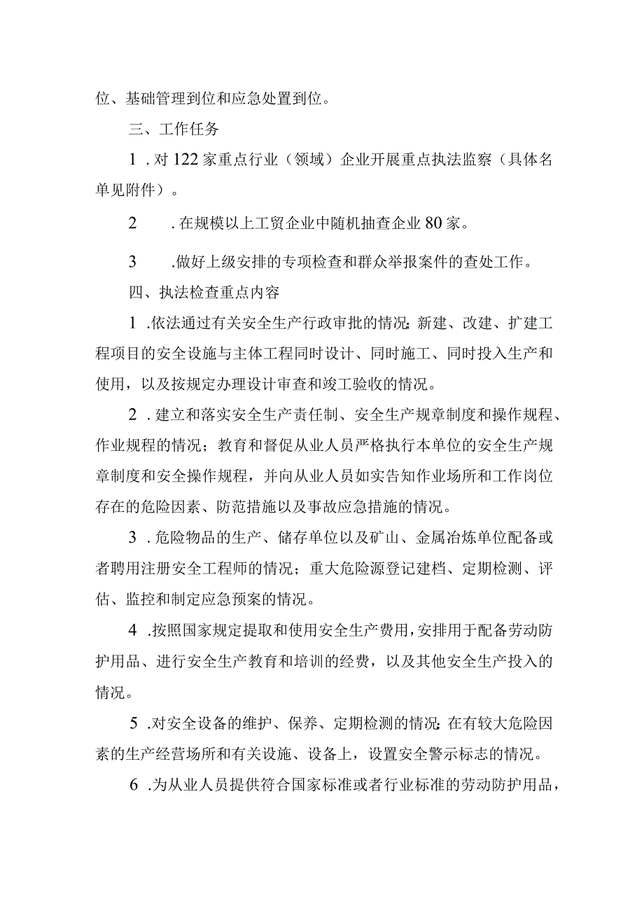 市应急管理局2023年度安全生产执法监察工作计划.docx_第2页