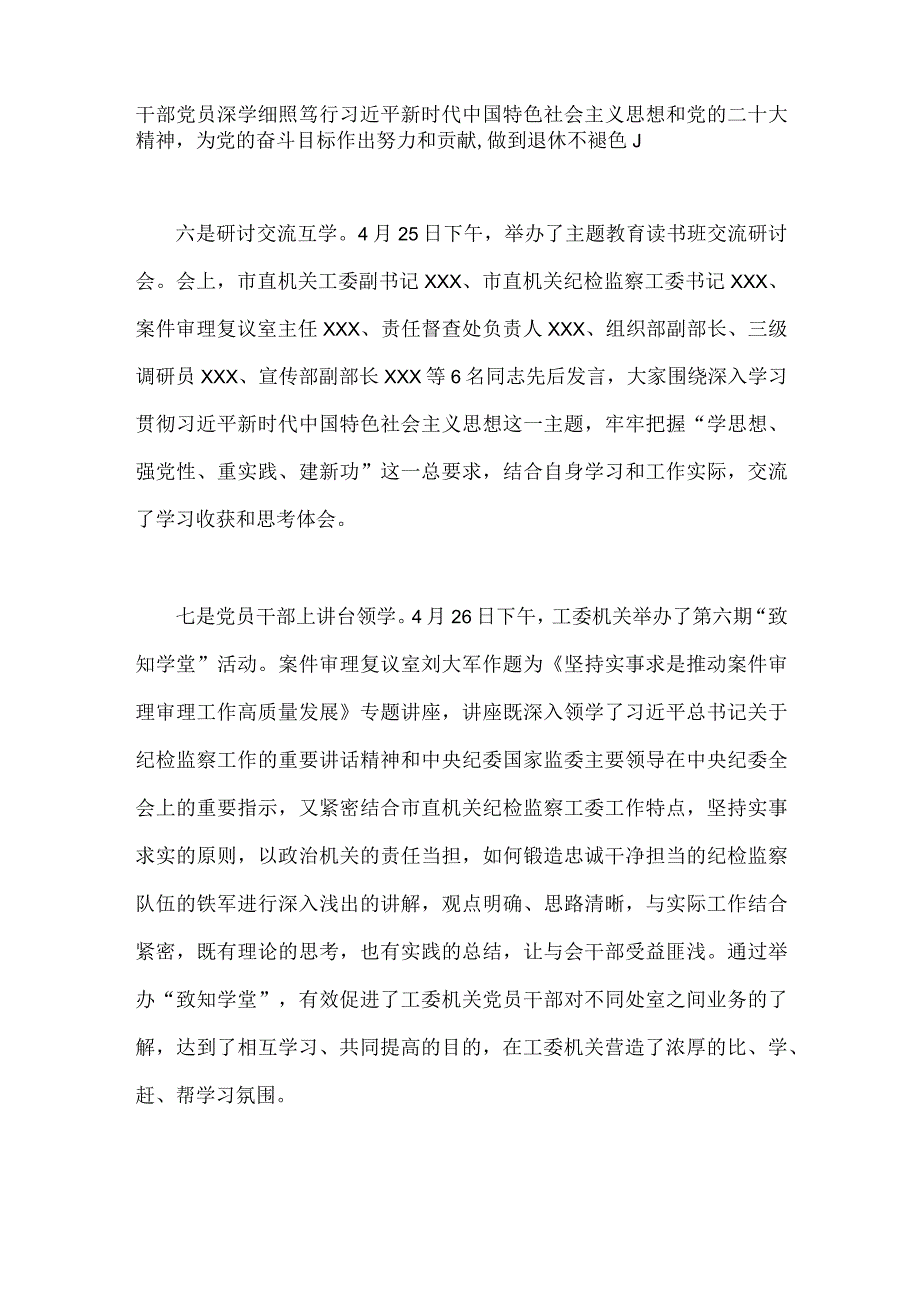 市直机关工委2023年主题教育读书班情况汇报2350字范文.docx_第3页