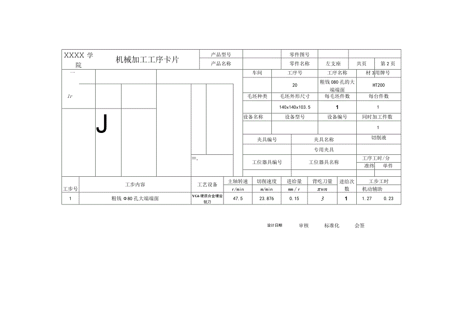 左支座工序卡.docx_第1页