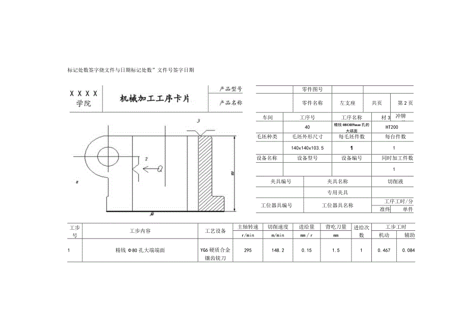 左支座工序卡.docx_第3页