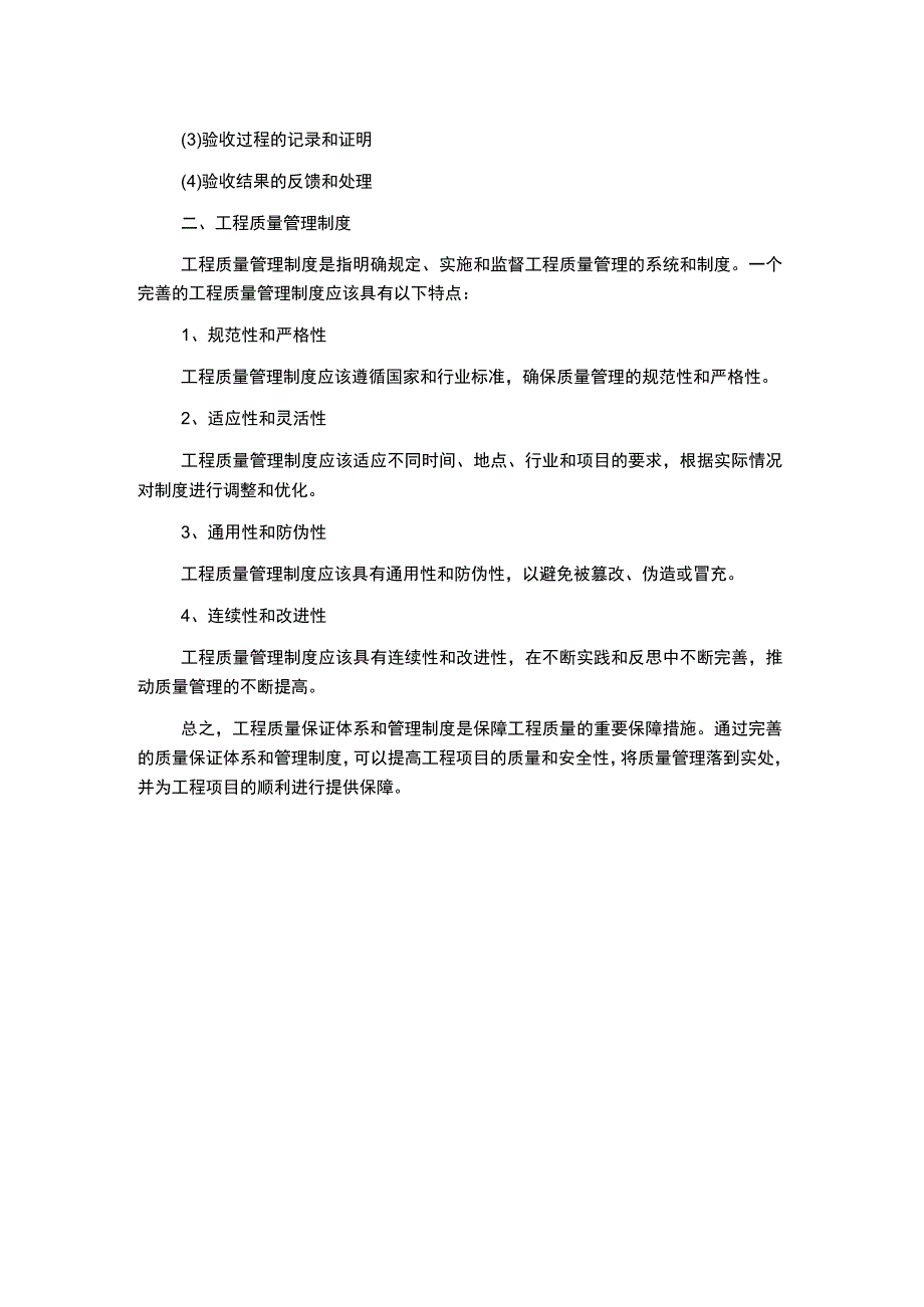 工程质量保证体系和管理制度.docx_第2页