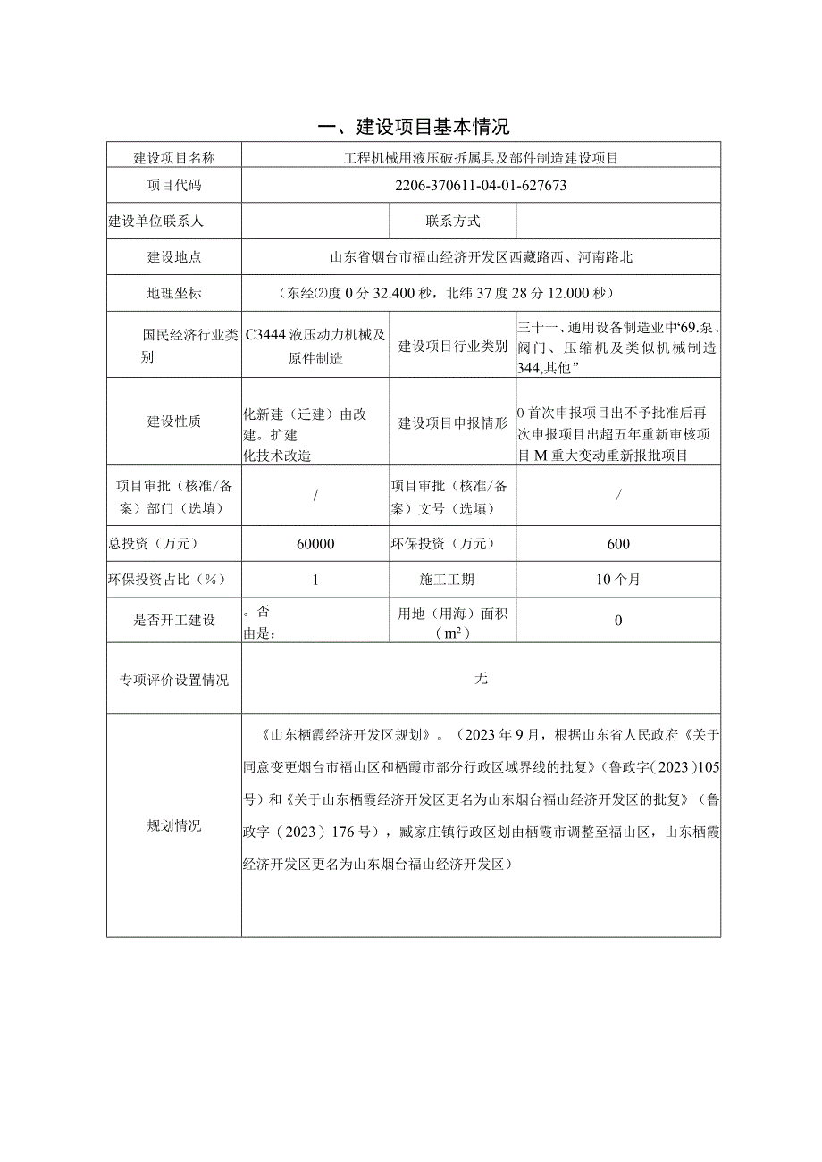 工程机械用液压破拆属具及部件制造建设项目环评报告表.docx_第2页