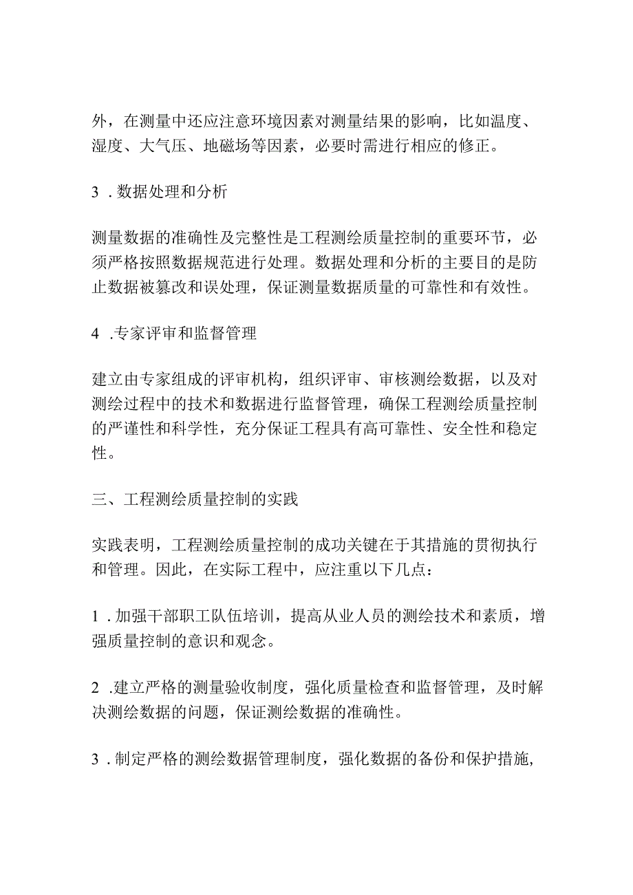 工程测绘质量控制措施浅析.docx_第2页