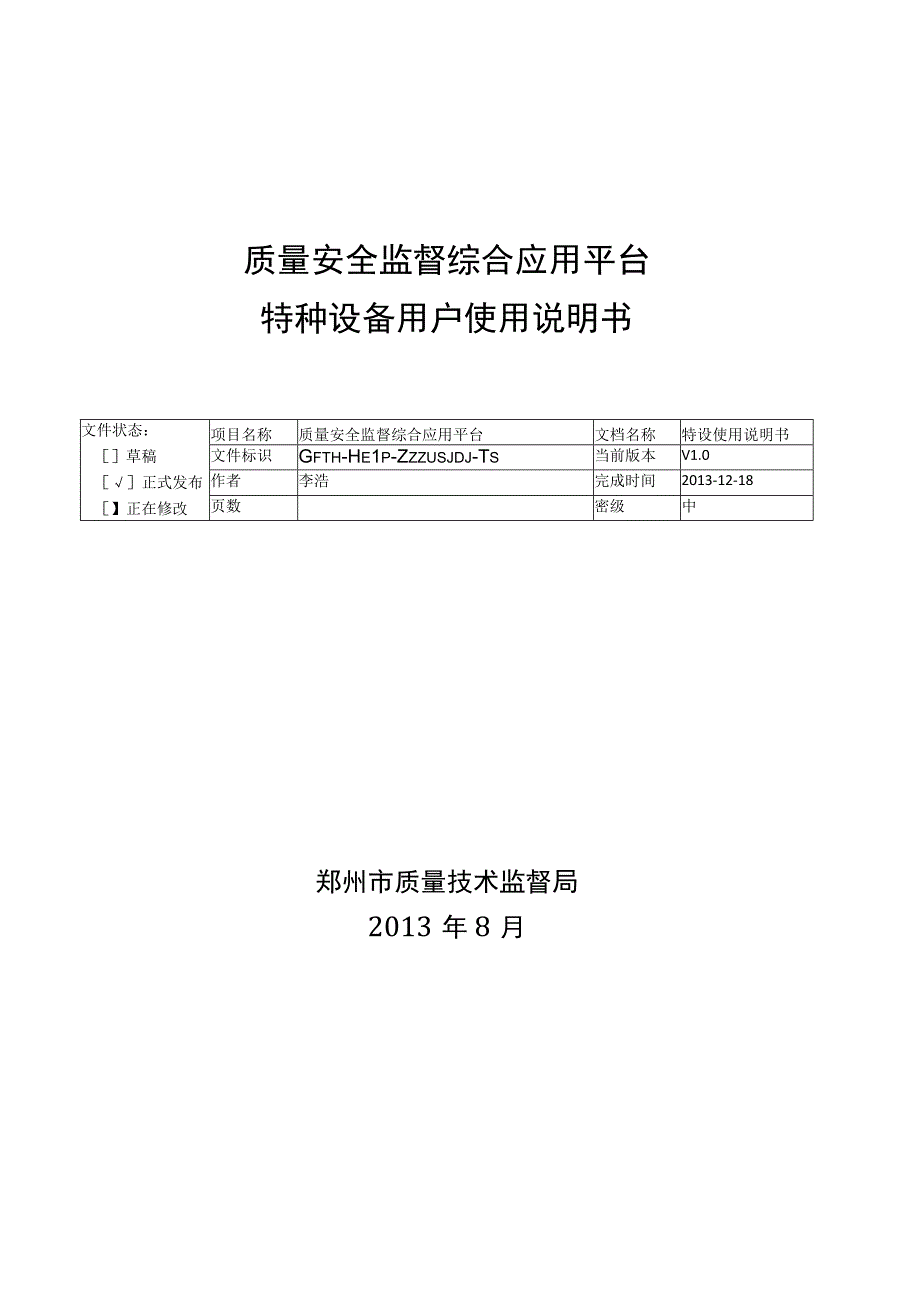 平台使用手册-特设用户.docx_第1页