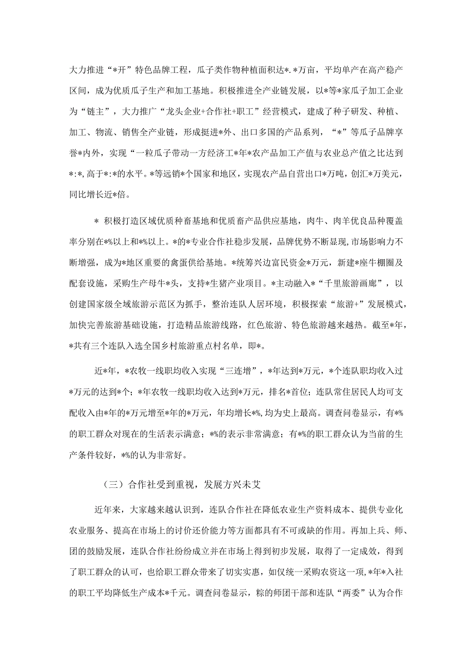 市推进乡村振兴调研报告.docx_第3页