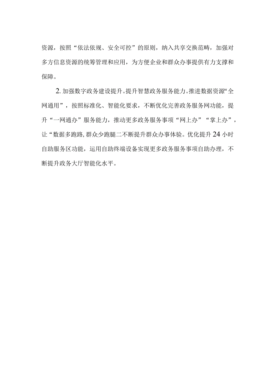 市人大代表提案《关于深化“一次办好”改革优化“一网通办”的建议》.docx_第2页