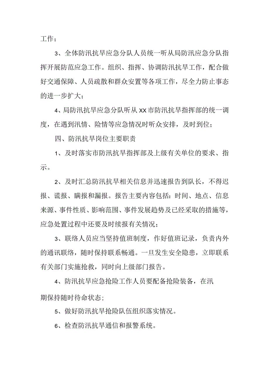 市财政局防汛抗旱预案.docx_第2页