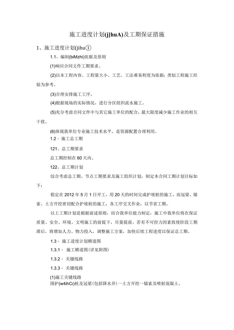 工程进度计划01(共25).docx_第1页