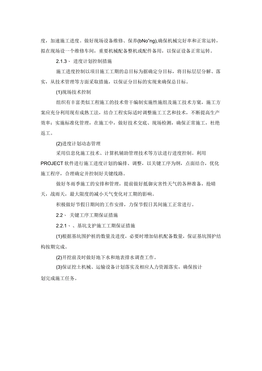 工程进度计划01(共25).docx_第3页