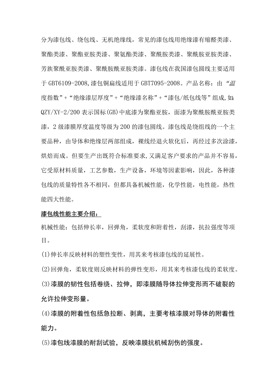 常用漆包线分类及性能.docx_第2页