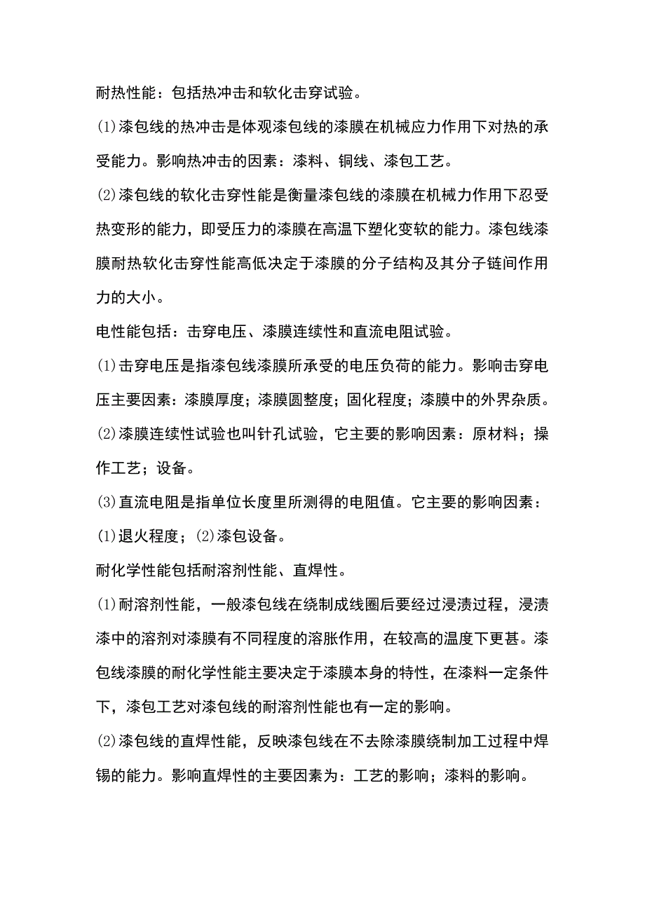 常用漆包线分类及性能.docx_第3页