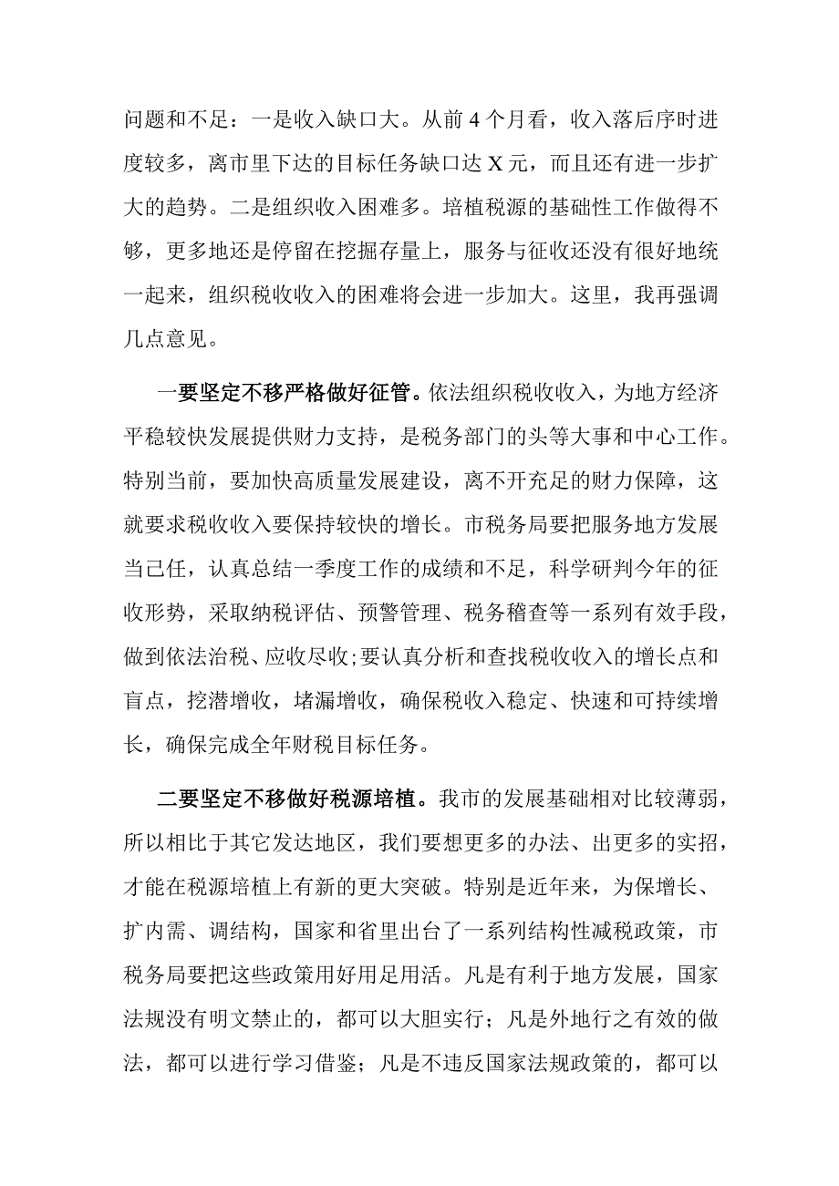 市委书记在税务部门座谈会上的讲话.docx_第2页