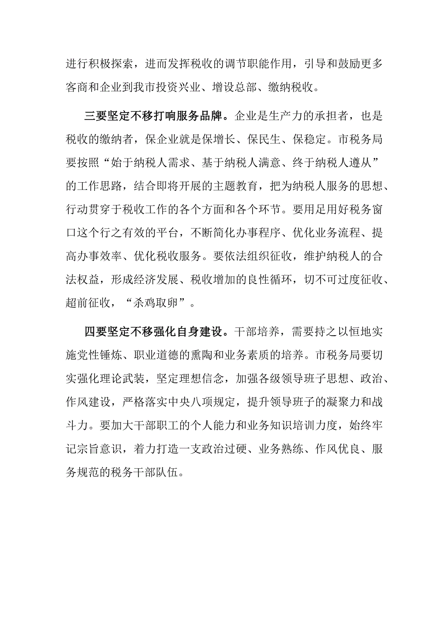 市委书记在税务部门座谈会上的讲话.docx_第3页