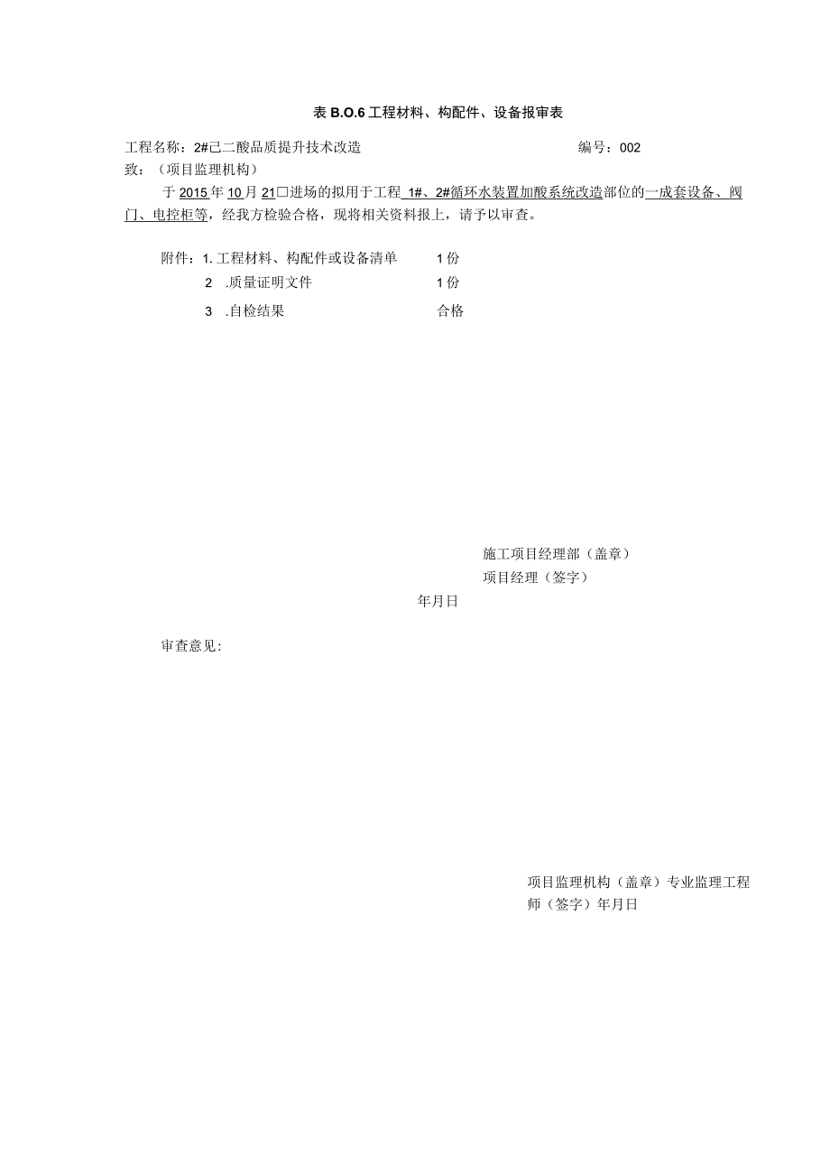 工程材料报验表.docx_第1页