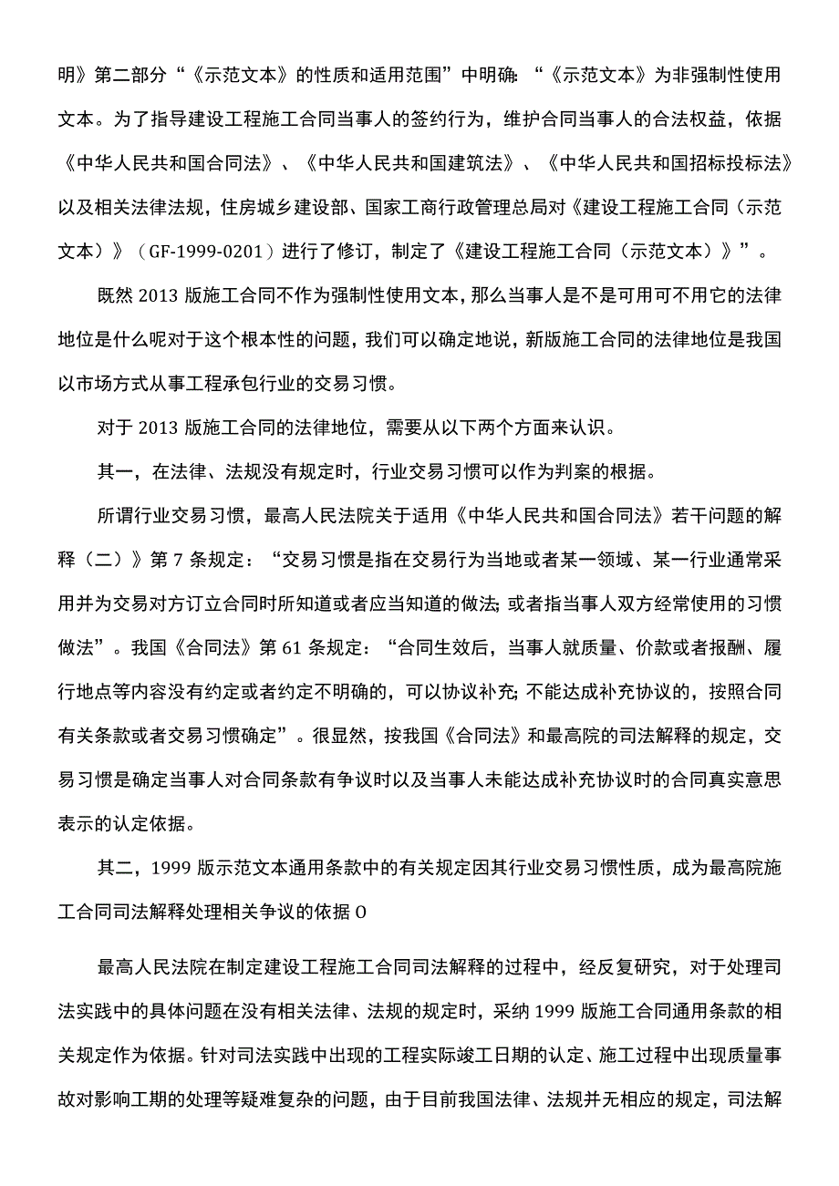 工程项目施工合同及合同管理新制度.docx_第3页