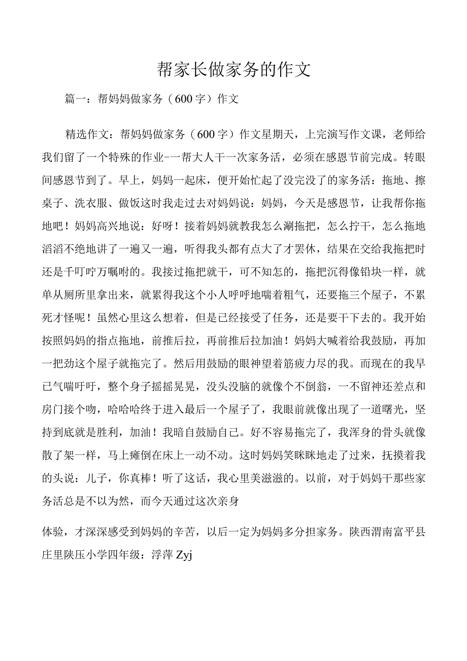 帮家长做家务的作文.docx_第1页