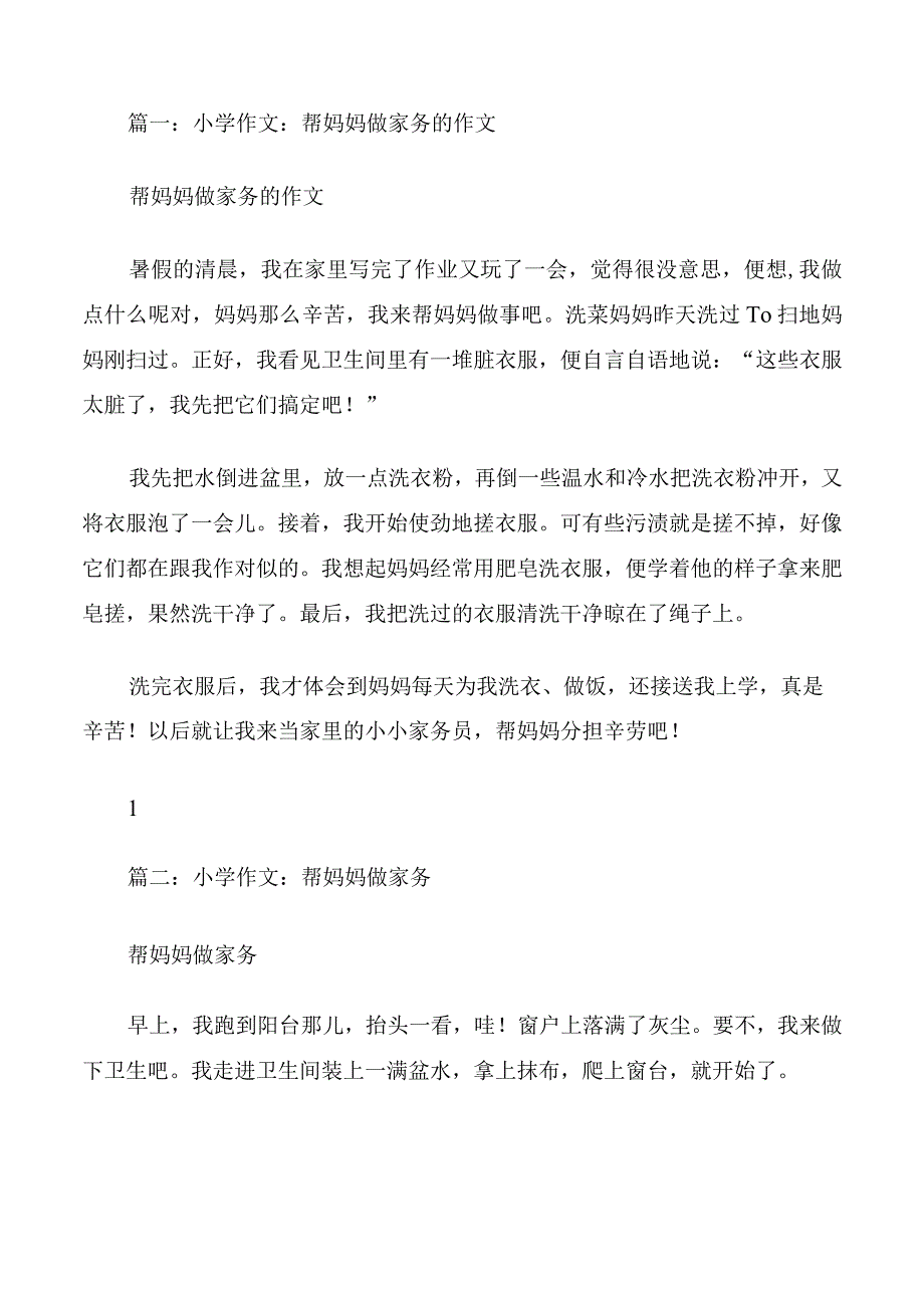 帮家长做家务的作文.docx_第2页