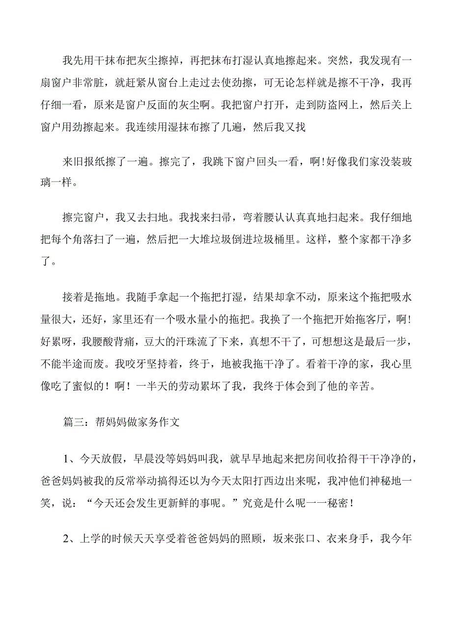 帮家长做家务的作文.docx_第3页