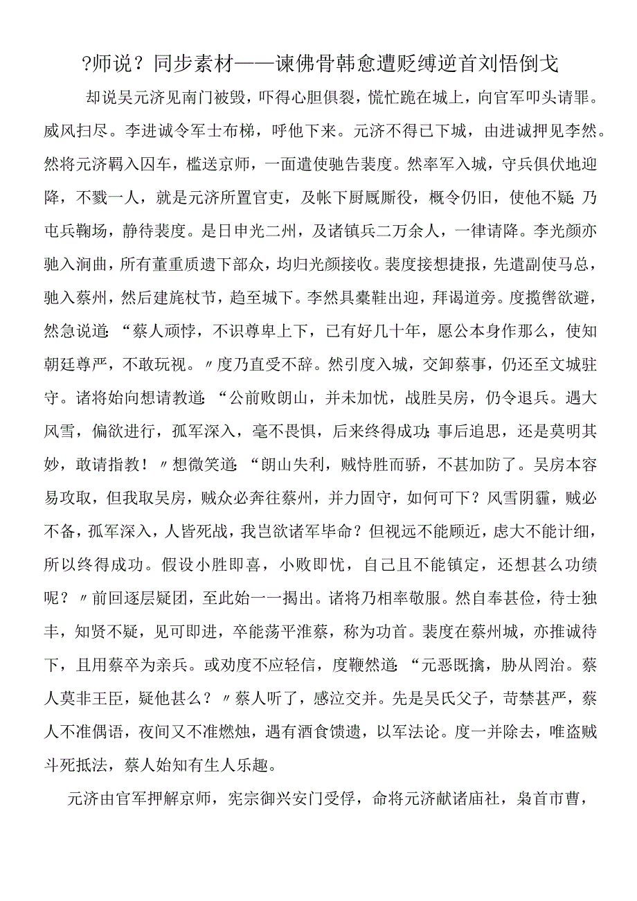 师说同步素材谏佛骨韩愈遭贬 缚逆首刘悟倒戈.docx_第1页