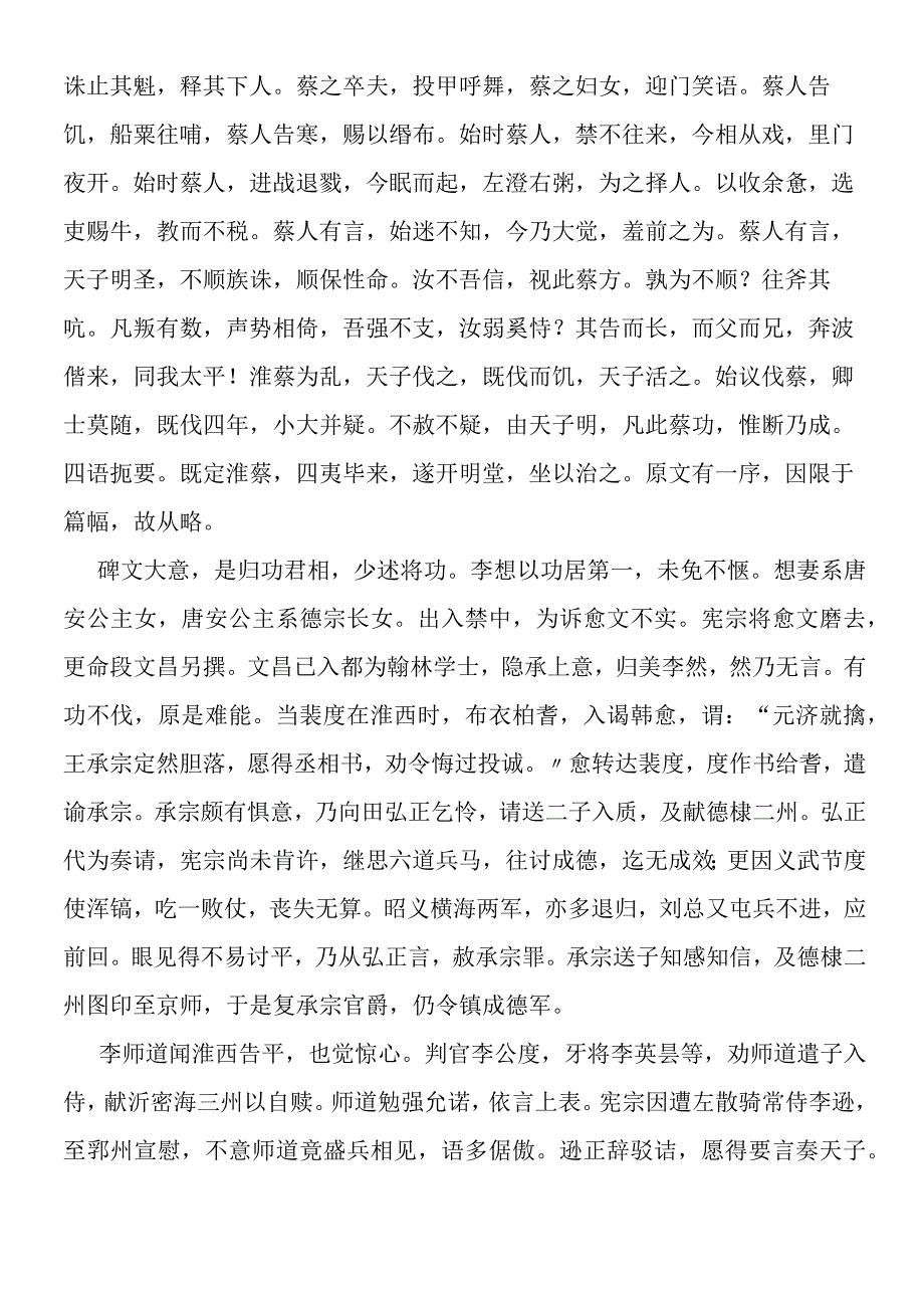 师说同步素材谏佛骨韩愈遭贬 缚逆首刘悟倒戈.docx_第3页