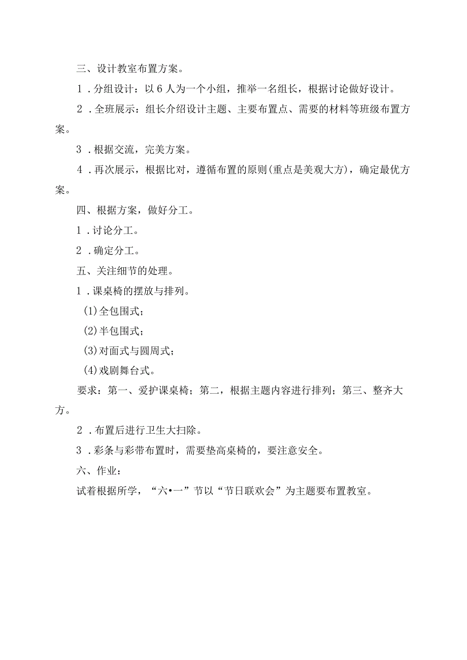 布置教室（教学设计）.docx_第2页