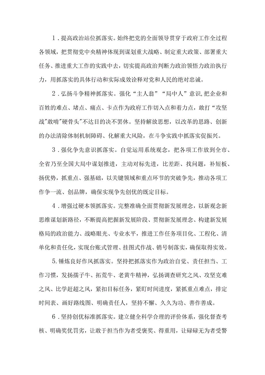 市政府系统“带头抓落实、善于抓落实、层层抓落实”及“争先创优”专项行动计划.docx_第2页