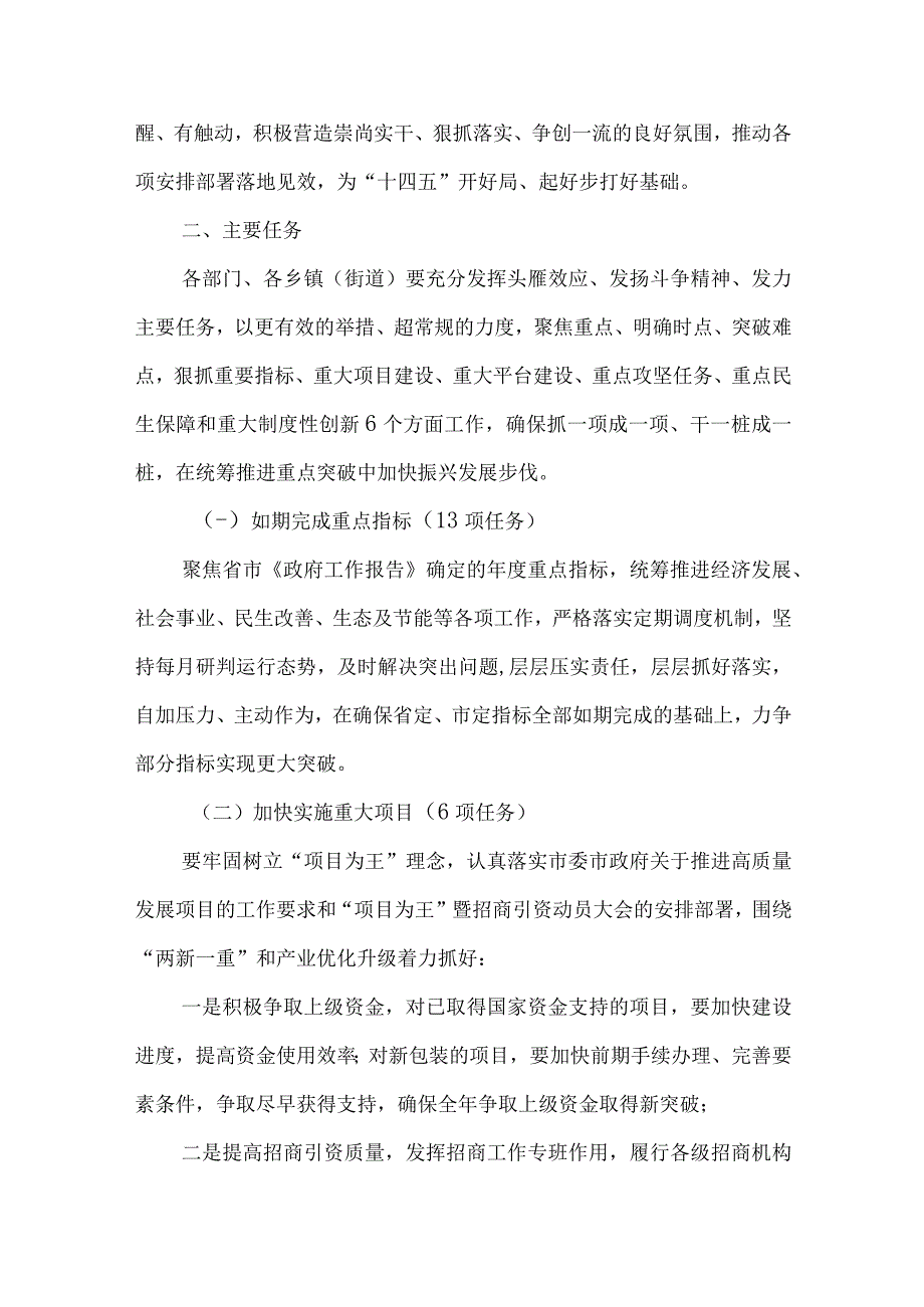 市政府系统“带头抓落实、善于抓落实、层层抓落实”及“争先创优”专项行动计划.docx_第3页