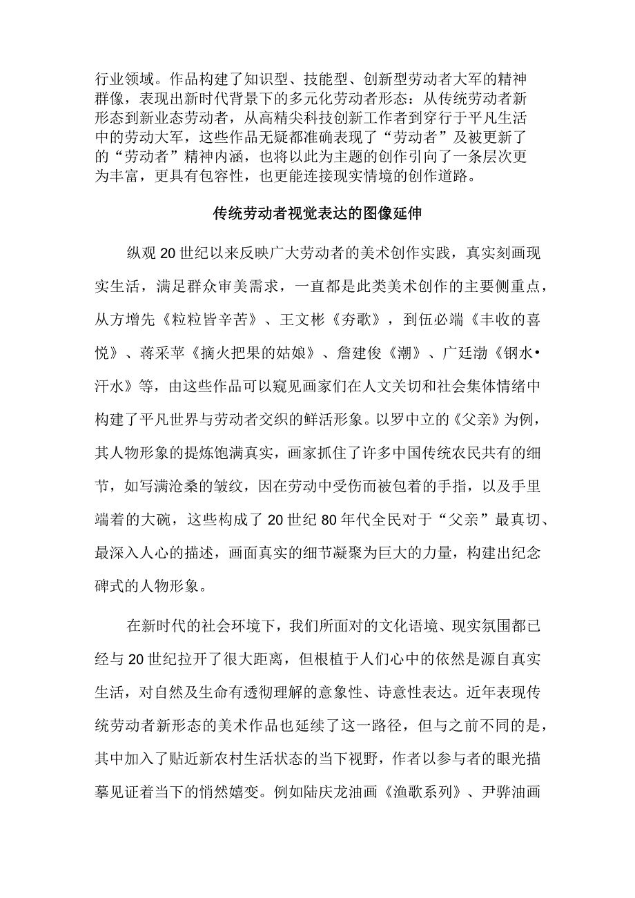 平凡亦有光——主题性美术创作中的新型劳动者形象.docx_第3页