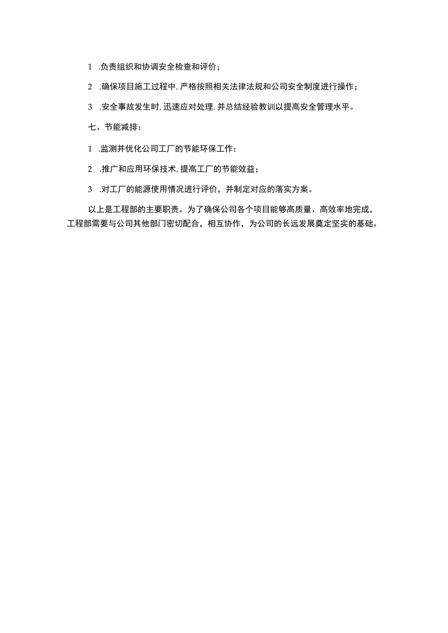 工程部职责4643995569.docx_第2页