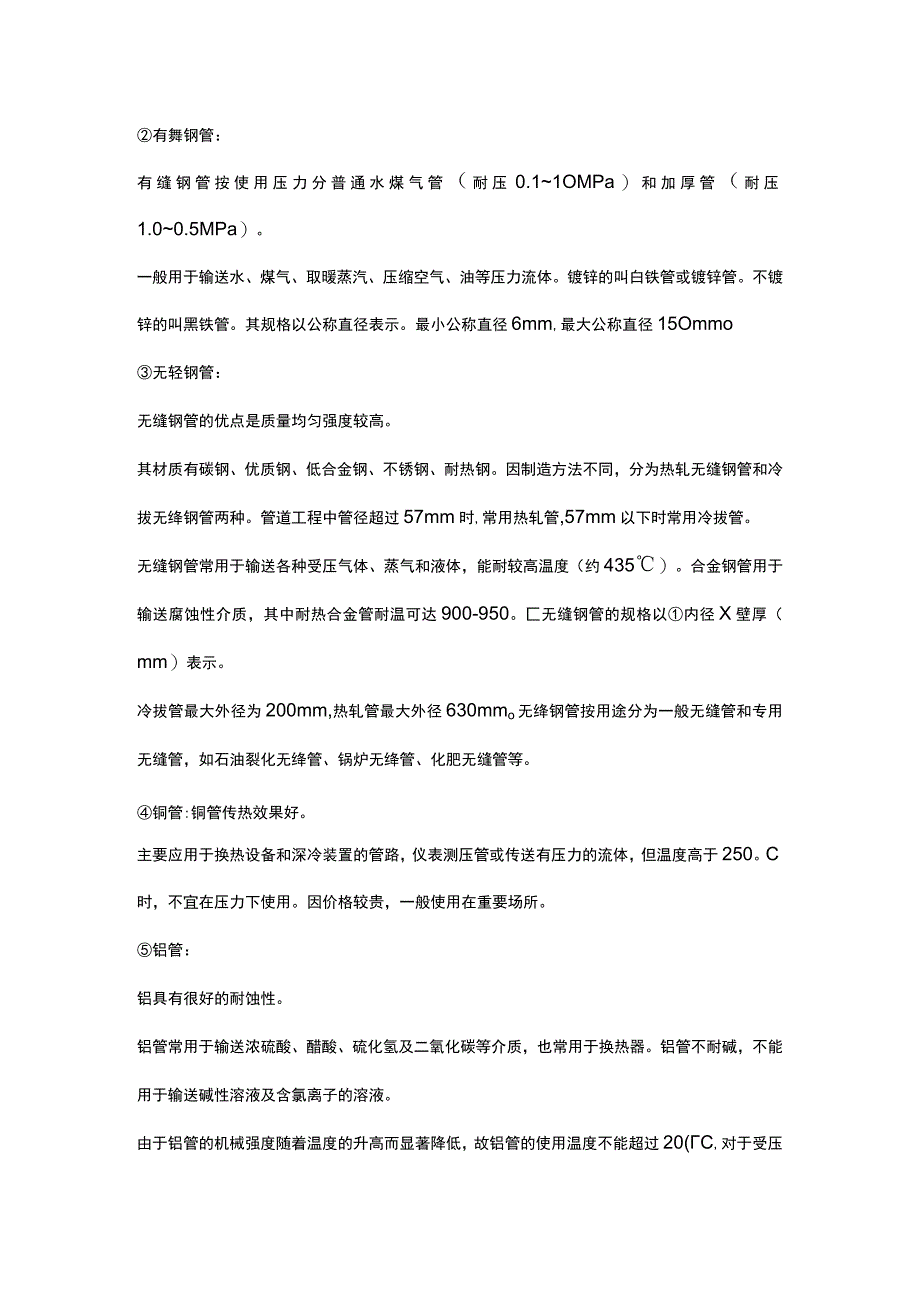 常见化工用管及管件阀门介绍.docx_第2页