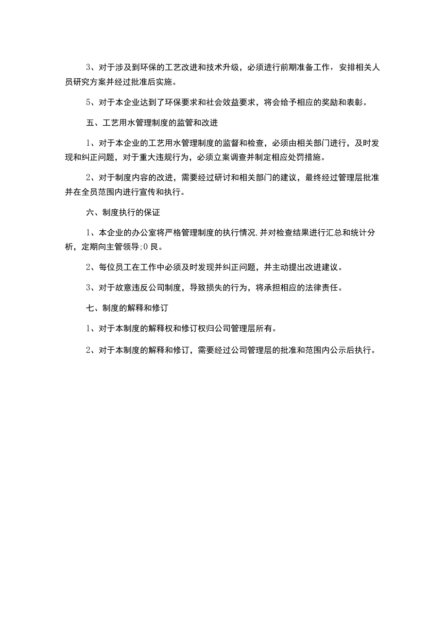 工艺用水管理制度.docx_第2页