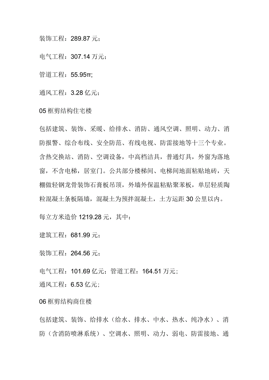 工程造价汇总表.docx_第2页