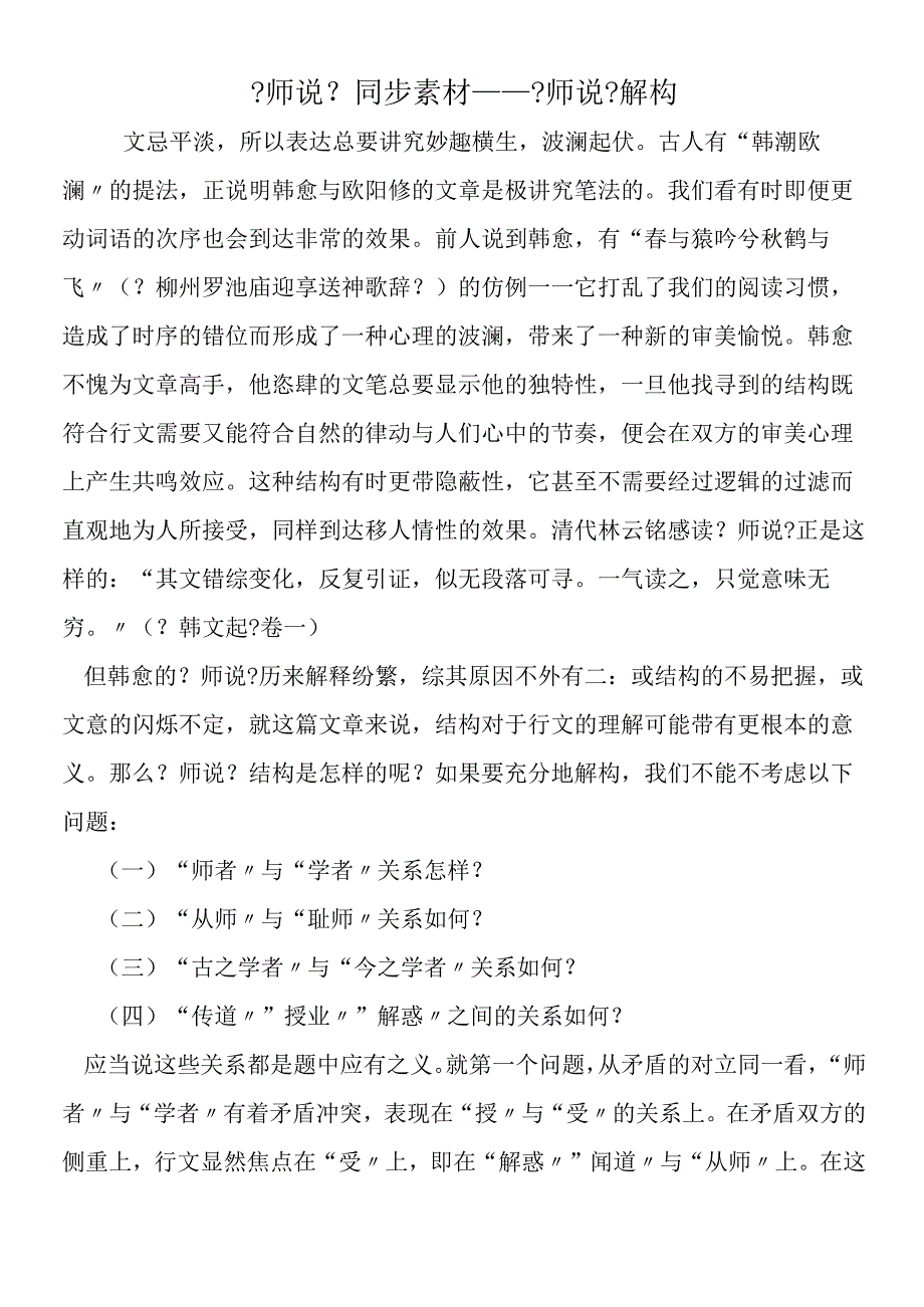 师说同步素材师说解构.docx_第1页