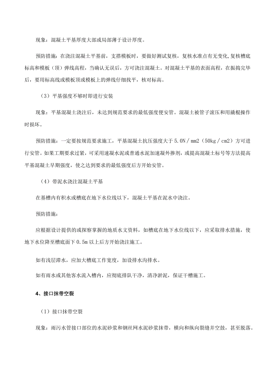 市政道路排水工程施工质量通病及预防措施.docx_第3页