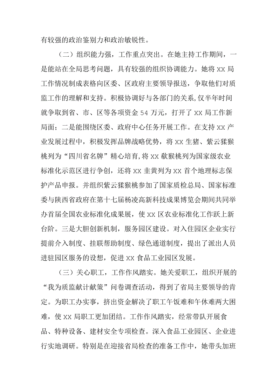 干部提拔考察材料（2篇）.docx_第2页