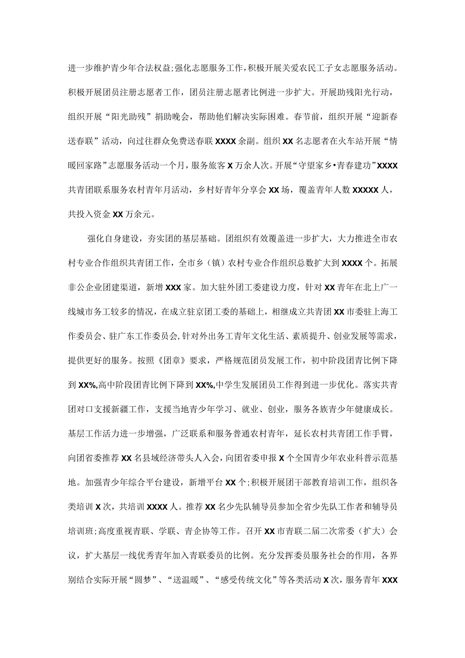 干部考察三年个人工作总结五篇.docx_第3页