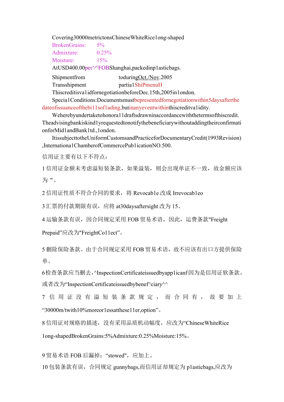已做信用证审核修改练习题.docx_第2页