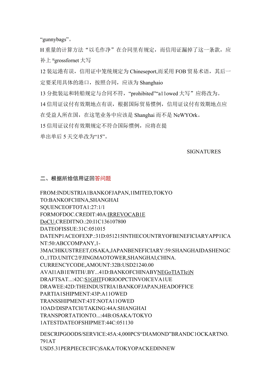 已做信用证审核修改练习题.docx_第3页