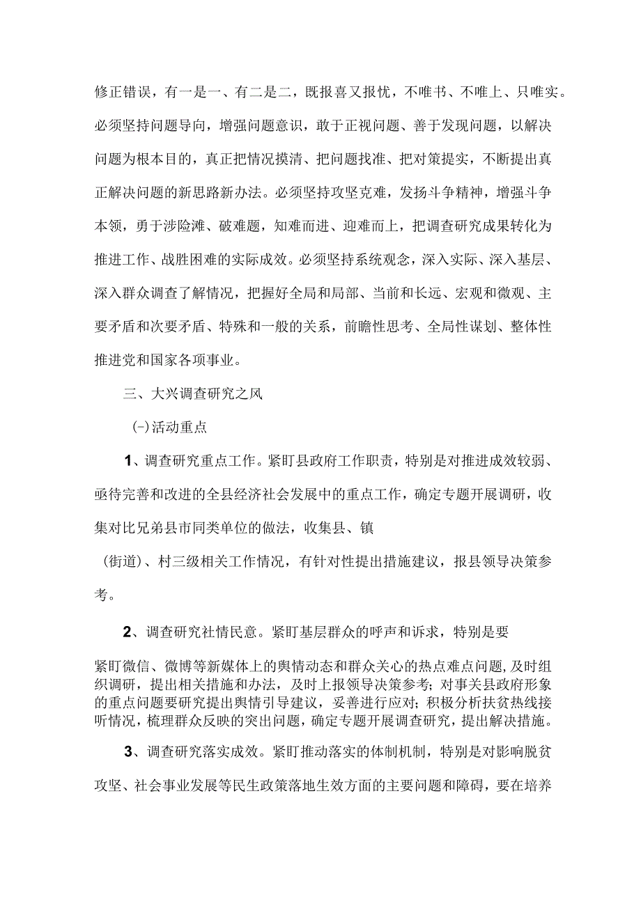 市区开展关于落实大兴调查研究活动工作专项方案 汇编4份.docx_第2页