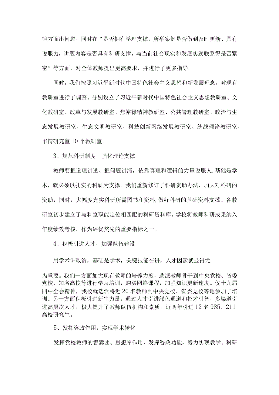 市委党校教学工作汇报材料.docx_第2页