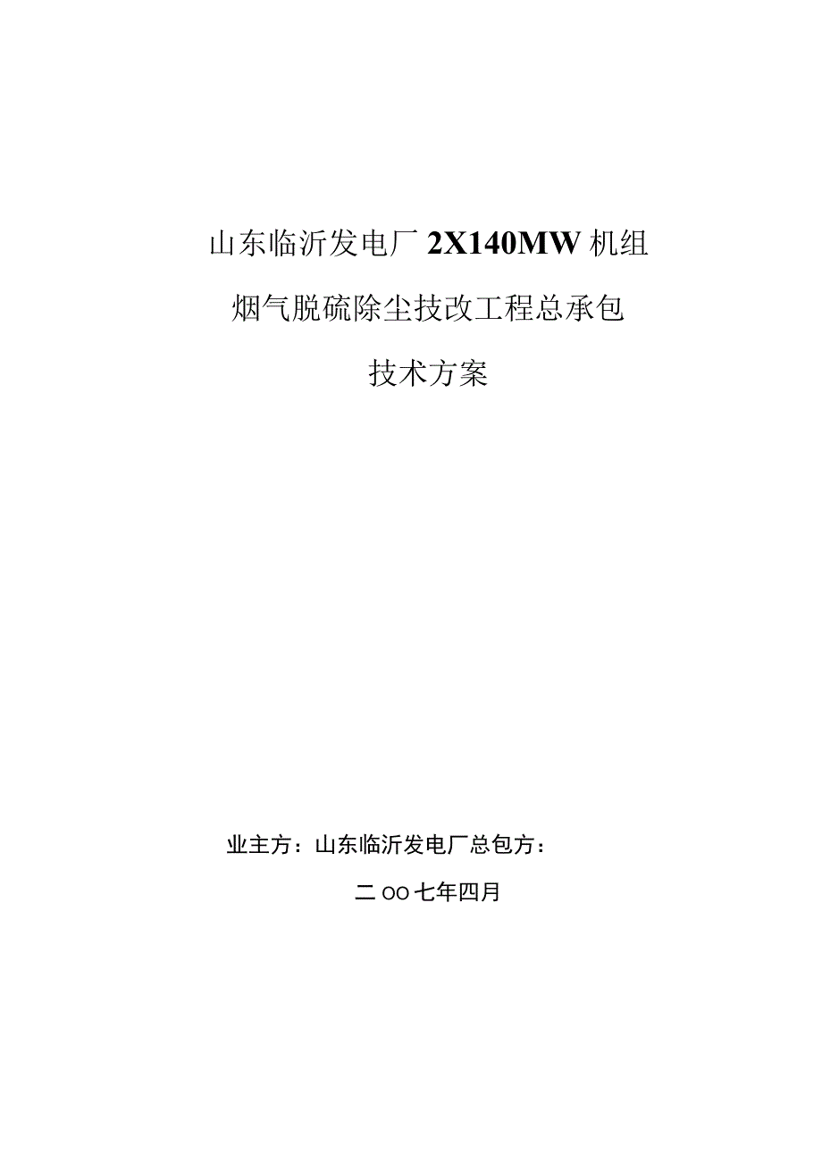 工艺机务土建部分技术方案.docx_第1页