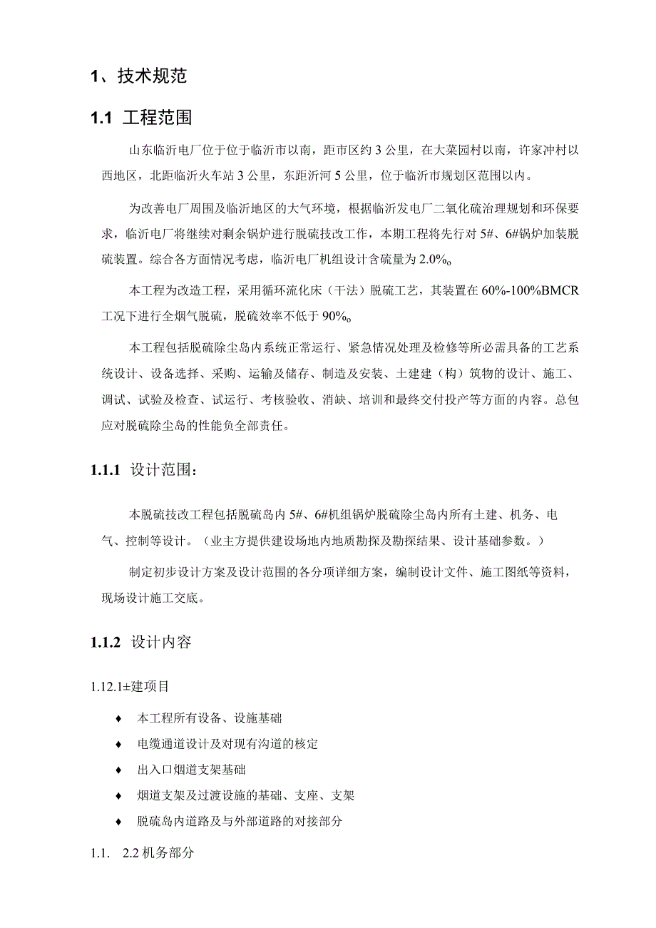 工艺机务土建部分技术方案.docx_第3页