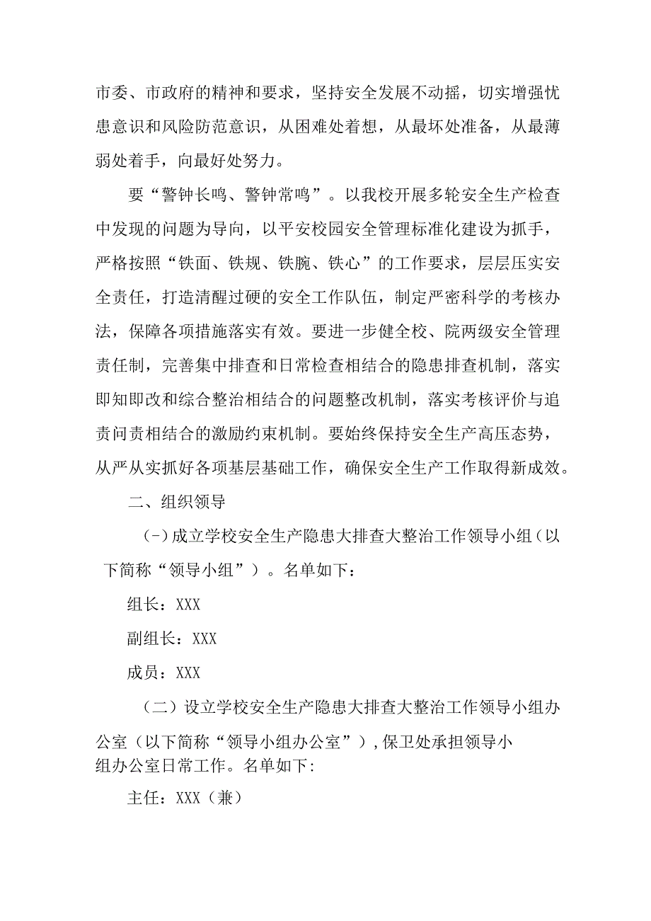 工贸企业开展2023年重大事故隐患专项排查整治行动工作实施方案 （3份）.docx_第2页