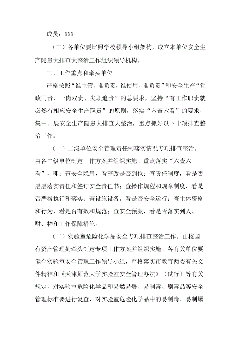 工贸企业开展2023年重大事故隐患专项排查整治行动工作实施方案 （3份）.docx_第3页