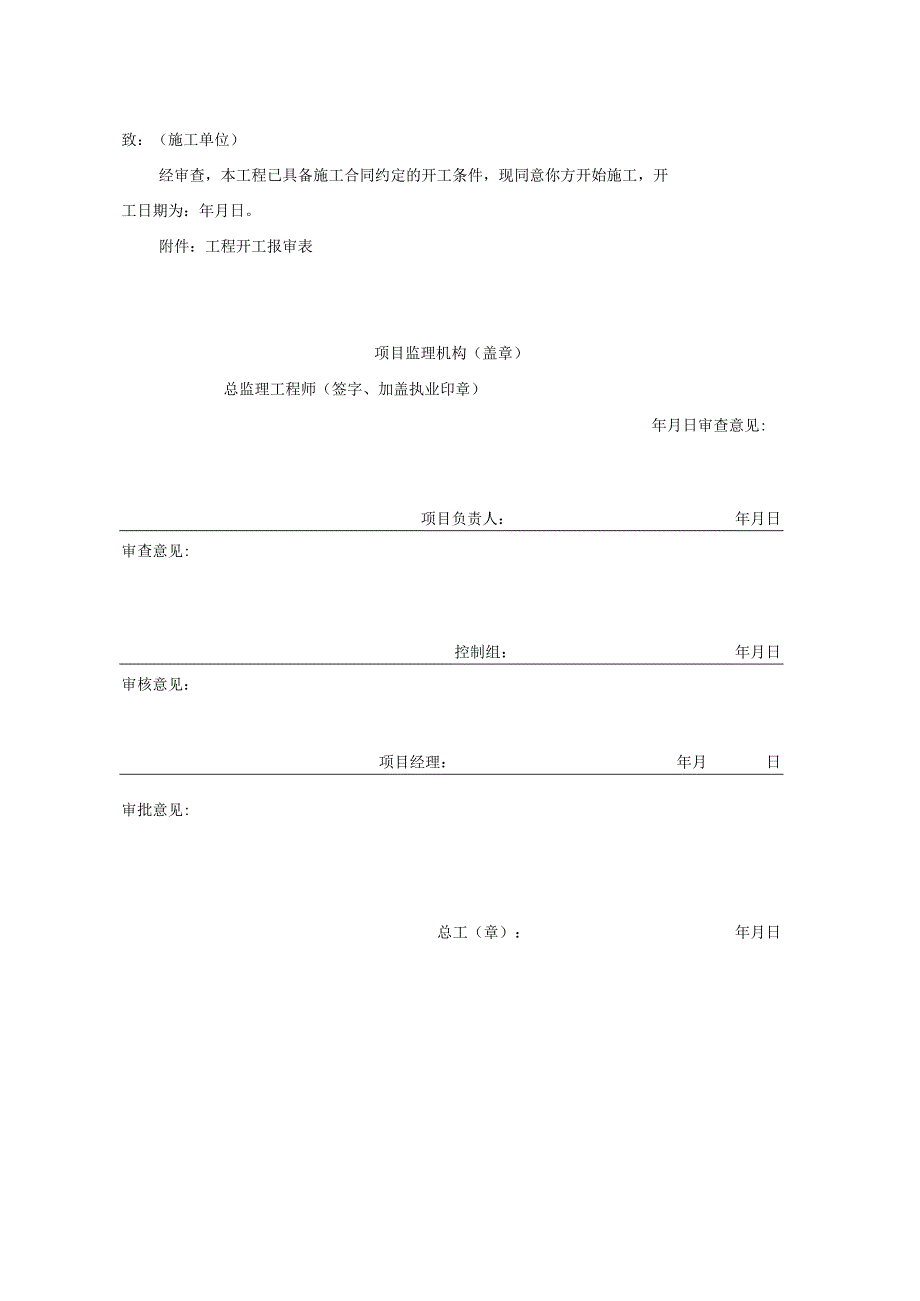 工程报验及联系表格.docx_第2页