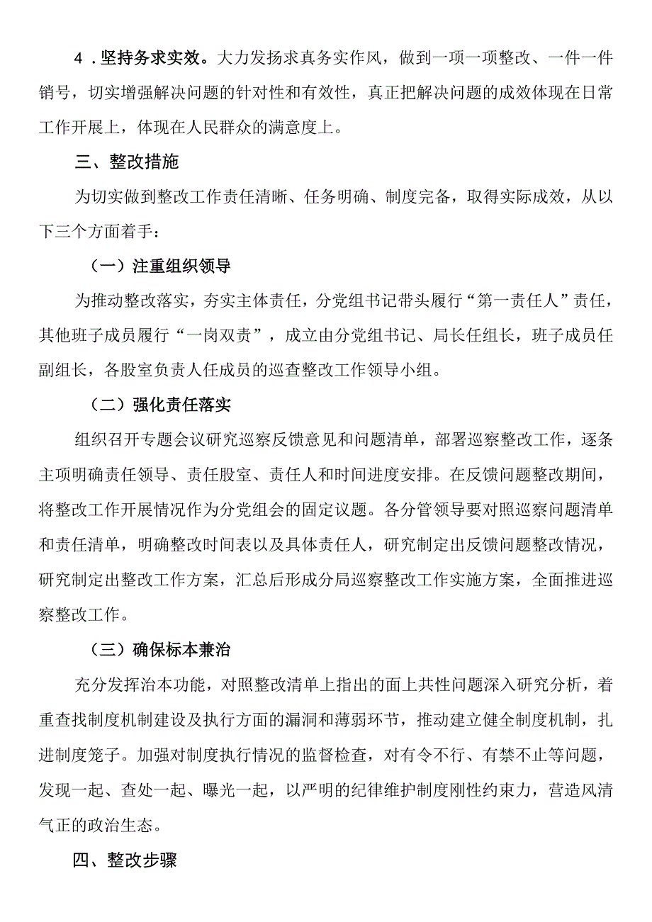 市生态环境局xx区分局分党组巡察反馈问题整改工作方案.docx_第2页